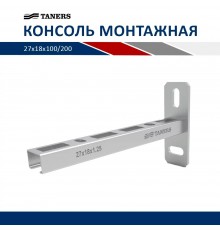 TANERS Консоль монтажная 27х18х200мм