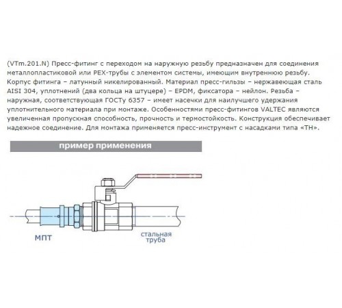 Ниппель Valtec нар. 20х3/4"  пресс