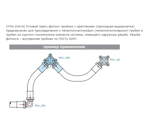 Водорозетка проходная Valtec вн. 20х1/2" пресс