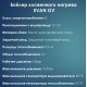 Бойлер косвенного нагрева Эван EVAN GV 120