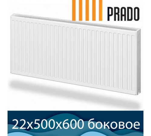 Стальной радиатор Prado Classic тип 22 500x600 с боковым подключением