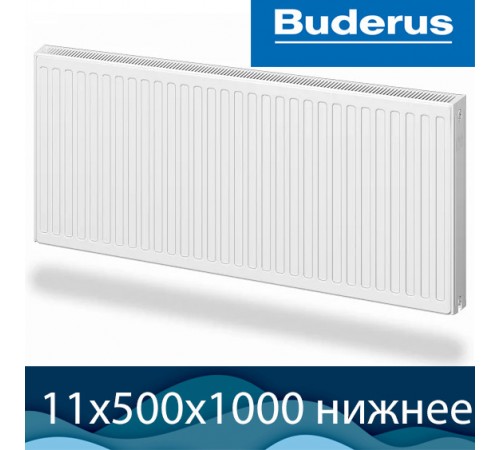 Стальной радиатор Buderus Logatrend VK-Profil 11 500x1000 с нижним подключением