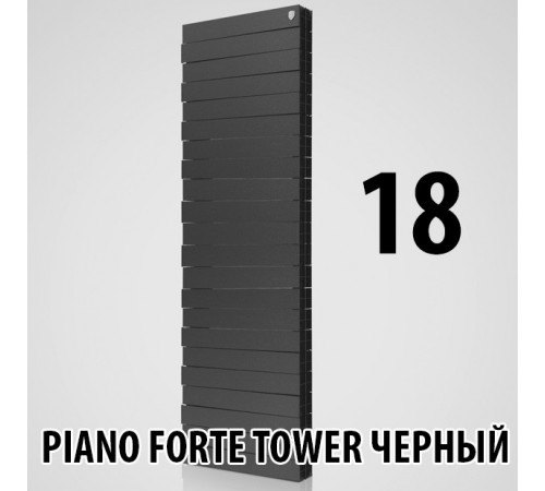 Радиатор биметаллический Royal Thermo Piano Forte Tower NOIR SABLE 18
