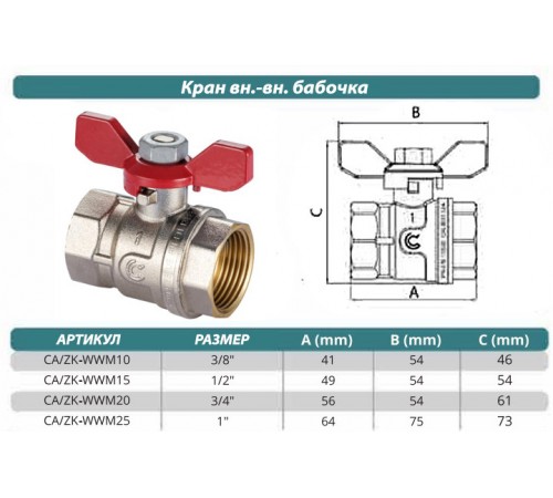 Кран шаровый вн./вн. 1" Calido S30 бабочка