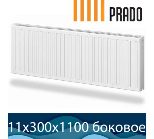 Стальной радиатор Prado Classic тип 11 300x1100 с боковым подключением