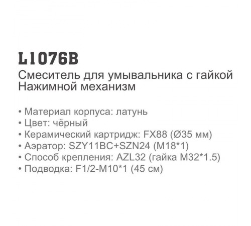 Смеситель для умывальника черный Ledeme L1076B