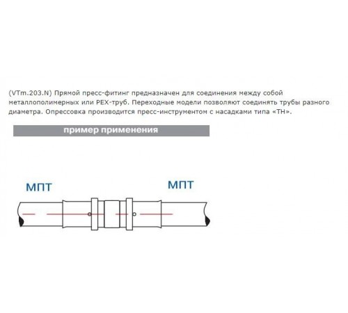 Муфта Valtec 32х26 пресс