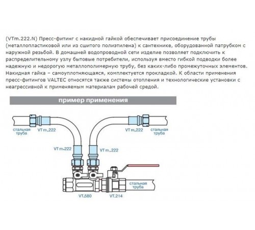 Муфта с накидной гайкой Valtec вн. 16х1/2" пресс