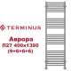 Полотенцесушитель водяной (AURORA) Аврора П27 400х1390 (9+6+6+6) TERMINUS
