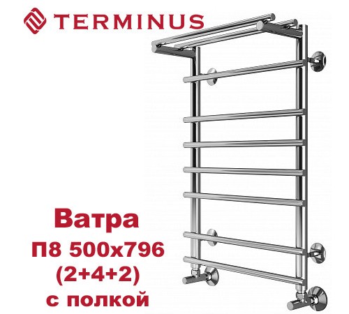 Полотенцесушитель водяной с полкой Ватра П8 500х796 (2+4+2) TERMINUS