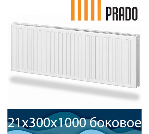 Стальной радиатор Prado Classic тип 21 300x1000 с боковым подключением