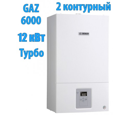 Газовый котел Bosch GAZ 6000W WBN 12 CRN