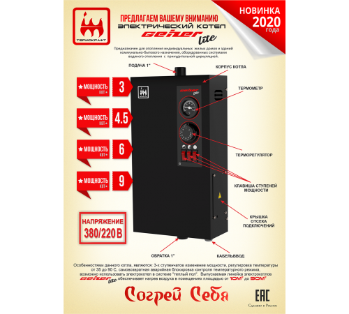 Электрический котел Термокрафт Geizer Lite 9