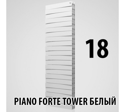Радиатор биметаллический Royal Thermo Piano Forte Tower BIANCO TRAFFICO 18