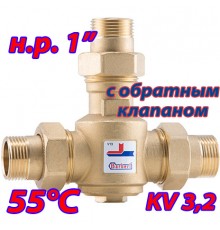 Трехходовой термостатический клапан для тт котла Barberi 55 гр. Kv 3,2 НР 1" с обратным клапаном