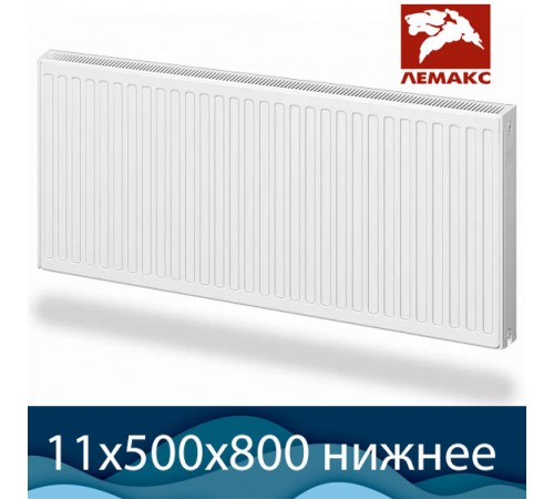 Стальной радиатор Лемакс Valve Compact тип 11 500x800 с нижним подключением