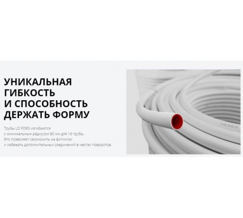 Труба металлополимерная PP-R/AL/PP-R для теплого пола PN16 200м белая, LD FORS