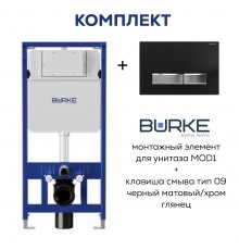 Инсталляция для унитаза Burke MOD1 c клавишей смыва Тип 09