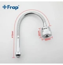 Излив для смесителя Frap F7310