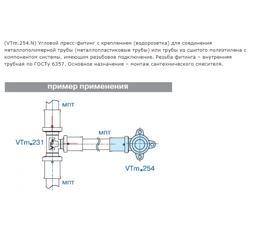 Колено с креплением Valtec вн. 26х3/4" пресс