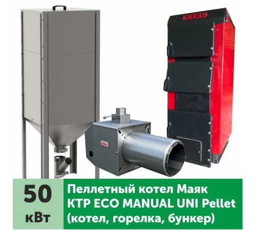 Пеллетный котел МАЯК КТР Eco Manual Uni Pellet 50 кВт