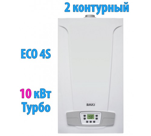 Газовый настенный котел Baxi ECO-4S 10F