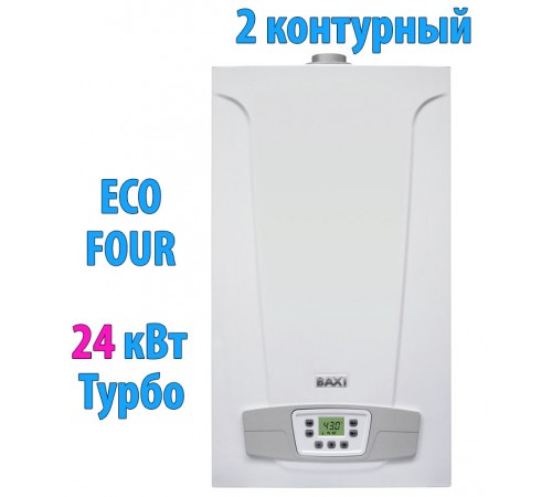 Газовый настенный котел Baxi ECOFOUR 24F
