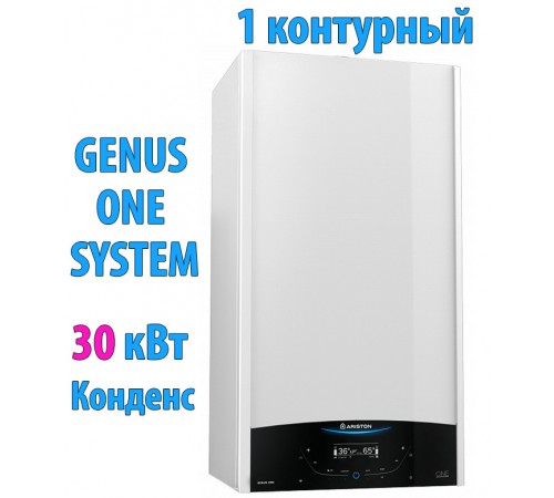 Конденсационный газовый котел Ariston GENUS ONE SYSTEM 30