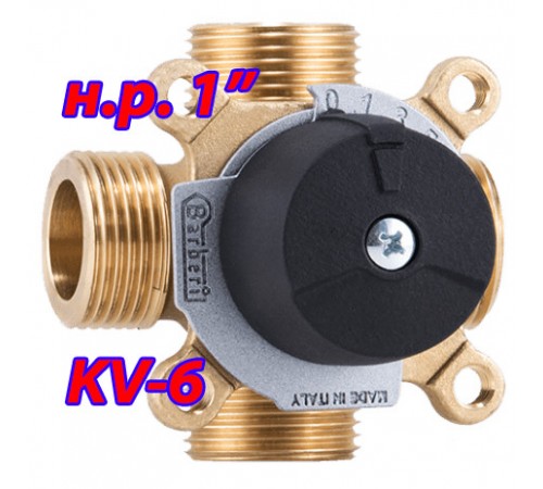Трехходовой смесительный клапан Barberi НР 1" Kv 6