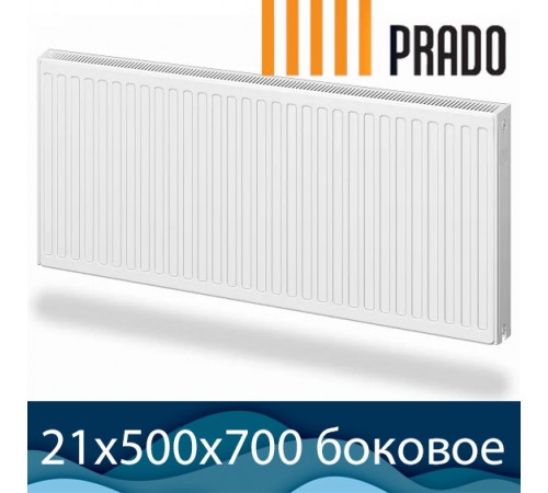 Стальной радиатор Prado Classic тип 21 500x700 с боковым подключением