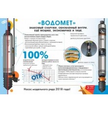 Глубинный насос погружной  ВОДОМЕТ 55/35 Джилекс