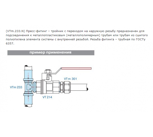 Тройник Valtec нар. 26х1"х26 пресс