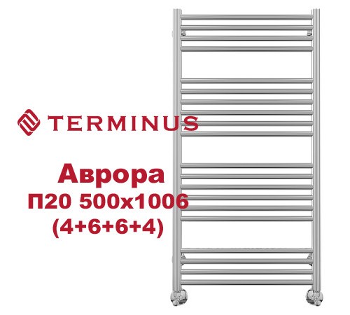 Полотенцесушитель водяной (AURORA) Аврора П20 500х1006 (4+6+6+4) TERMINUS