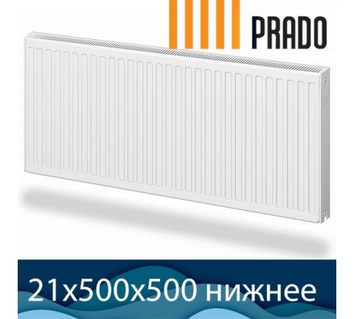 Стальной радиатор Prado Universal тип 21 500x500 с нижним подключением