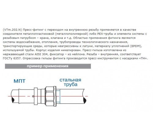 Муфта Valtec вн. 20х1/2"  пресс