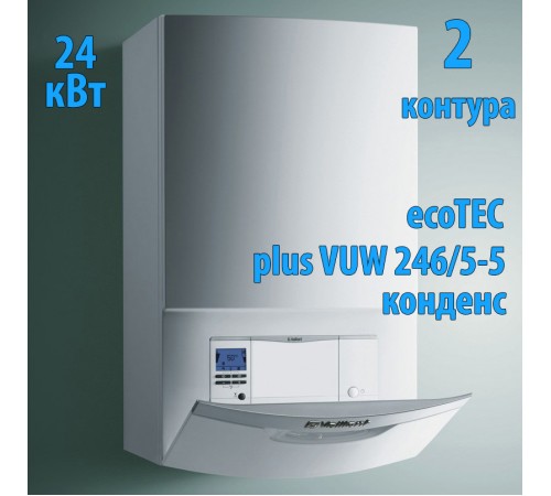 Конденсационный газовый котёл Vaillant ecoTEC plus VUW IV 246/5-5