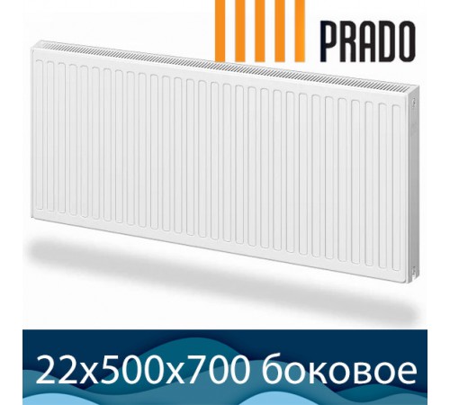 Стальной радиатор Prado Classic тип 22 500x700 с боковым подключением