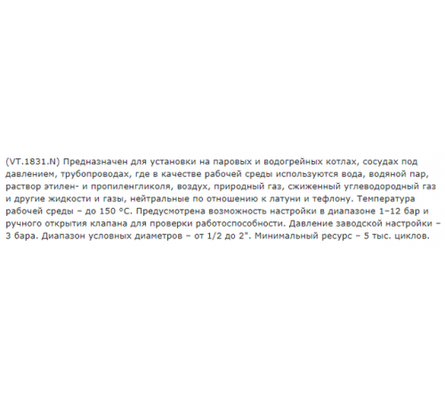 Клапан предохранительный регулируемый Valtec 2"