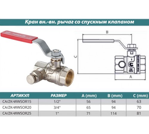 Кран шаровый с спускным клапаном 3/4" Calido S30 рычаг