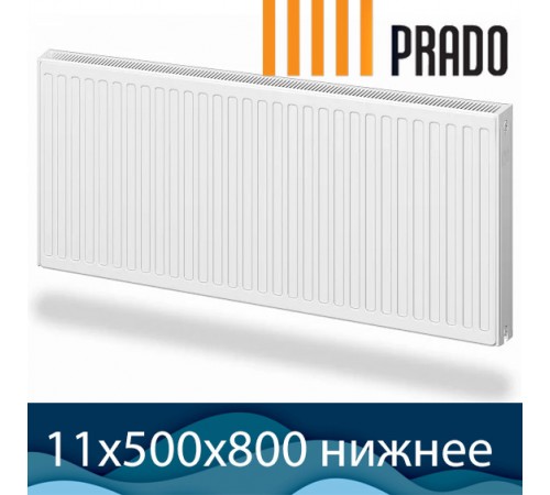 Стальной радиатор Prado Universal тип 11 500x800 с нижним подключением