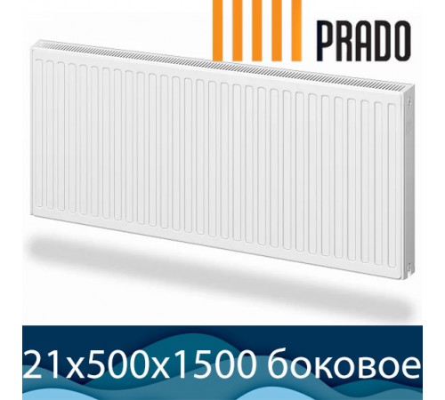 Стальной радиатор Prado Classic тип 21 500x1500 с боковым подключением