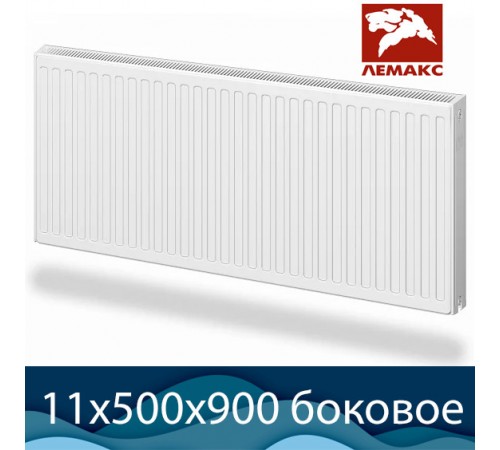 Стальной радиатор Лемакс Compact тип 11 500x900 с боковым подключением