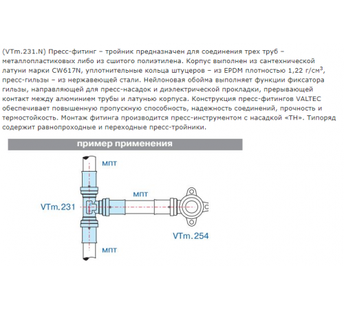 Тройник Valtec 20х16х20 пресс