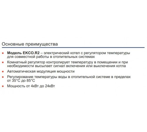Электрический котёл Kospel EKCO.R2-12