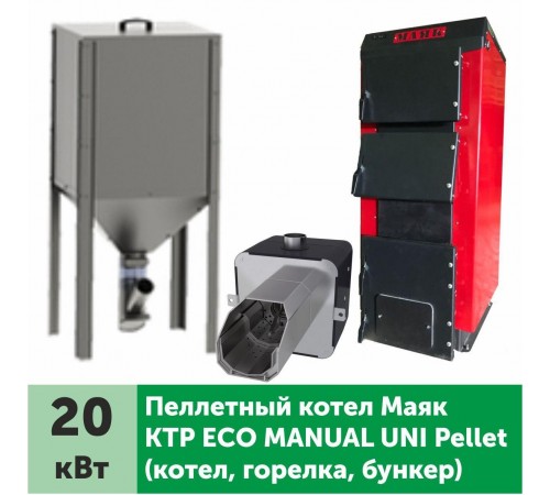 Пеллетный котел МАЯК КТР Eco Manual Uni Pellet 20 кВт