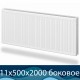 Стальной радиатор Buderus Logatrend K-Profil 11 500x2000 с боковым подключением