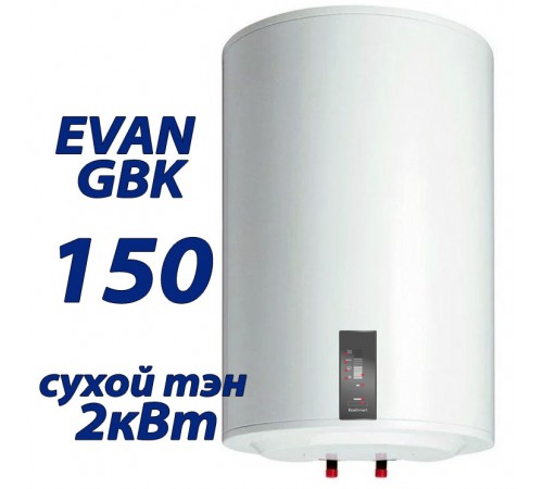 Бойлер косвенного нагрева Эван EVAN GBK 150 E5 (L/R) Бойлер косвенного нагрева Эван EVAN GBK 150 E5 (L/R)