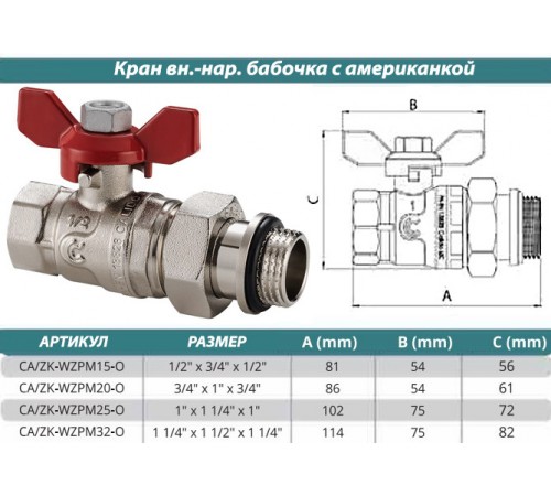 Кран шаровый с американкой 1" c кольцом уплотнения Calido S30 бабочка
