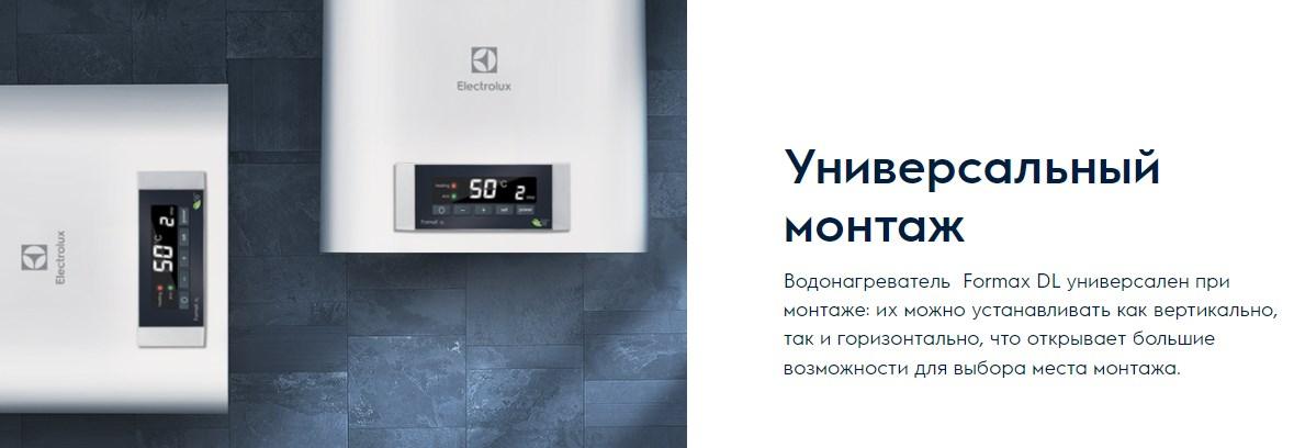 Electrolux EWH 50 Formax DL